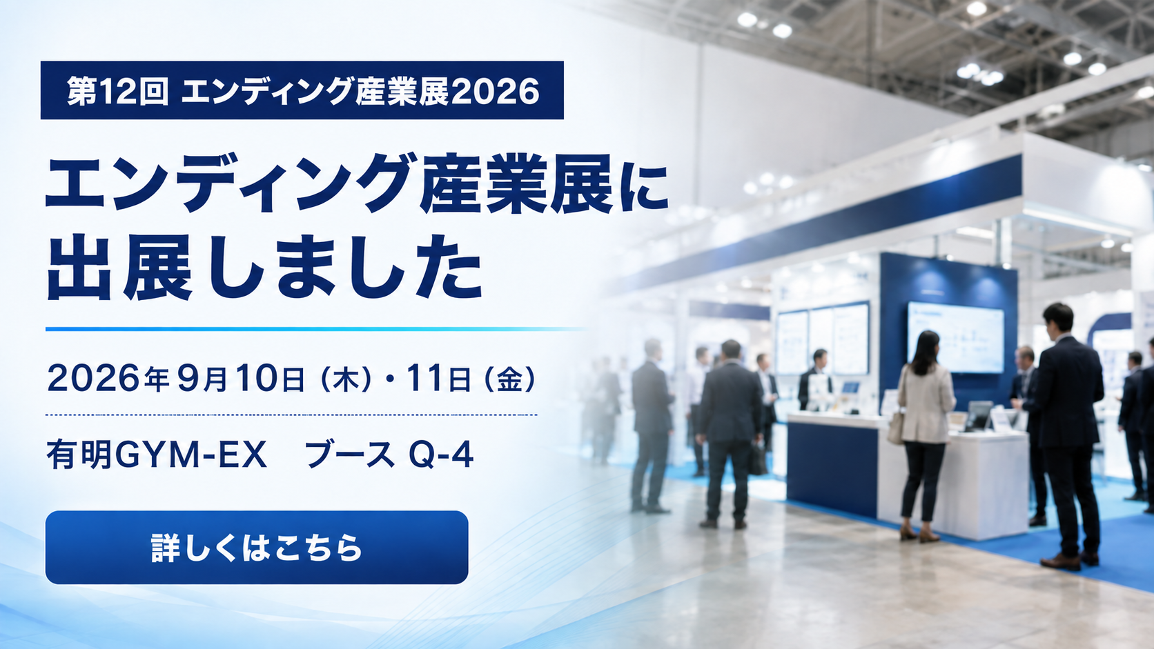 エンディング産業展に出展します