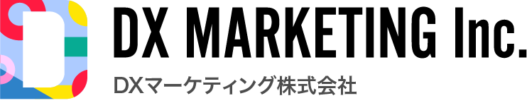 DXマーケティング株式会社 トップページ